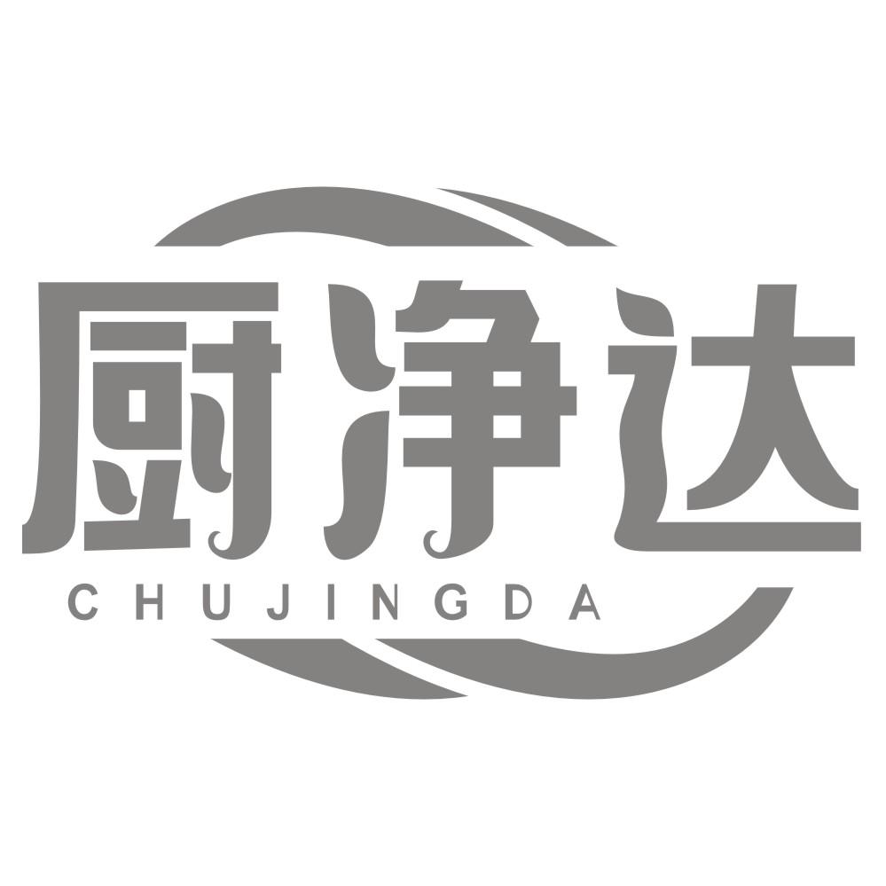厨净达CHUJINGDA