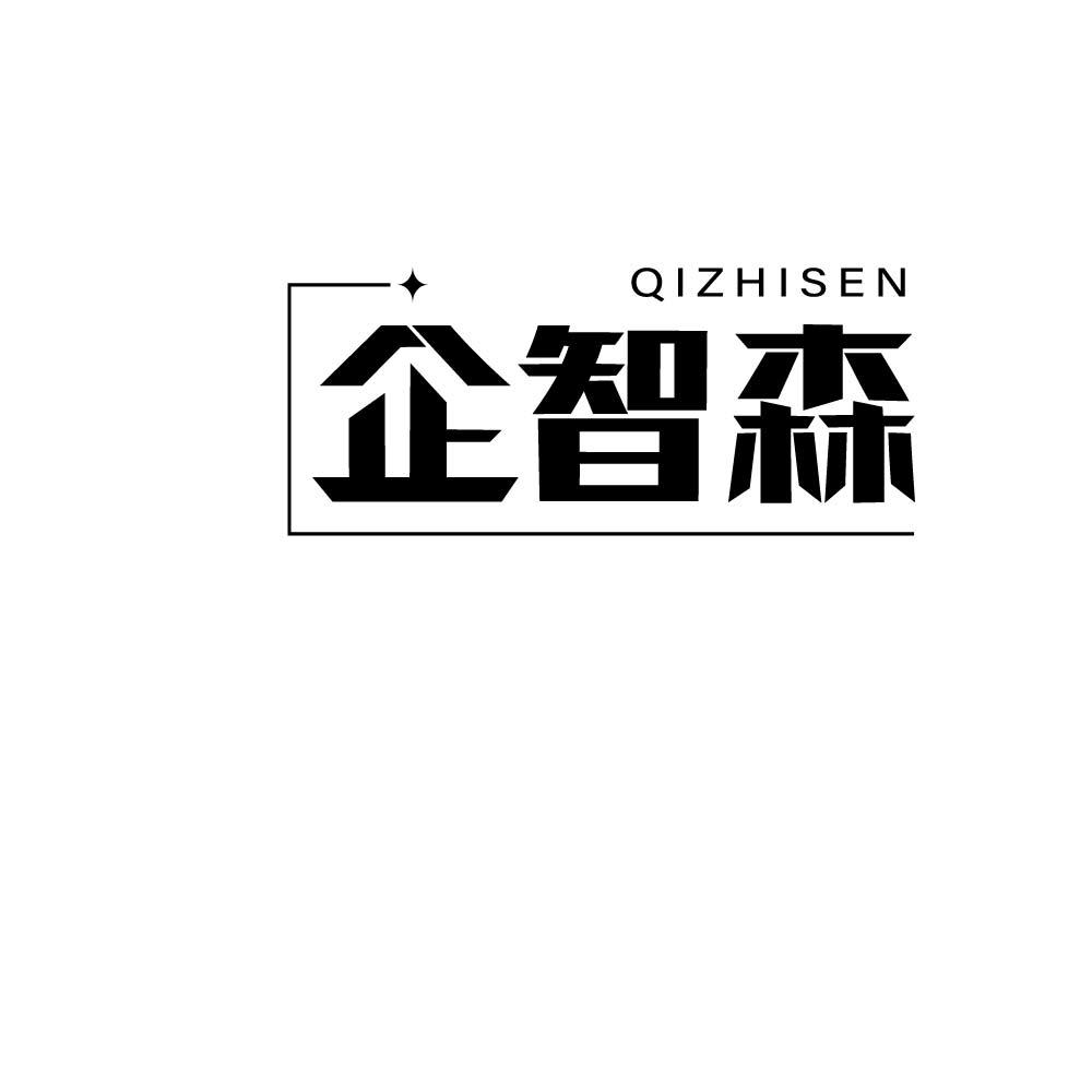 企智森