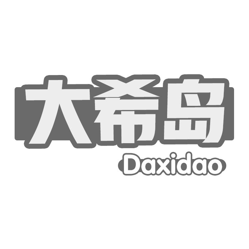 大希岛