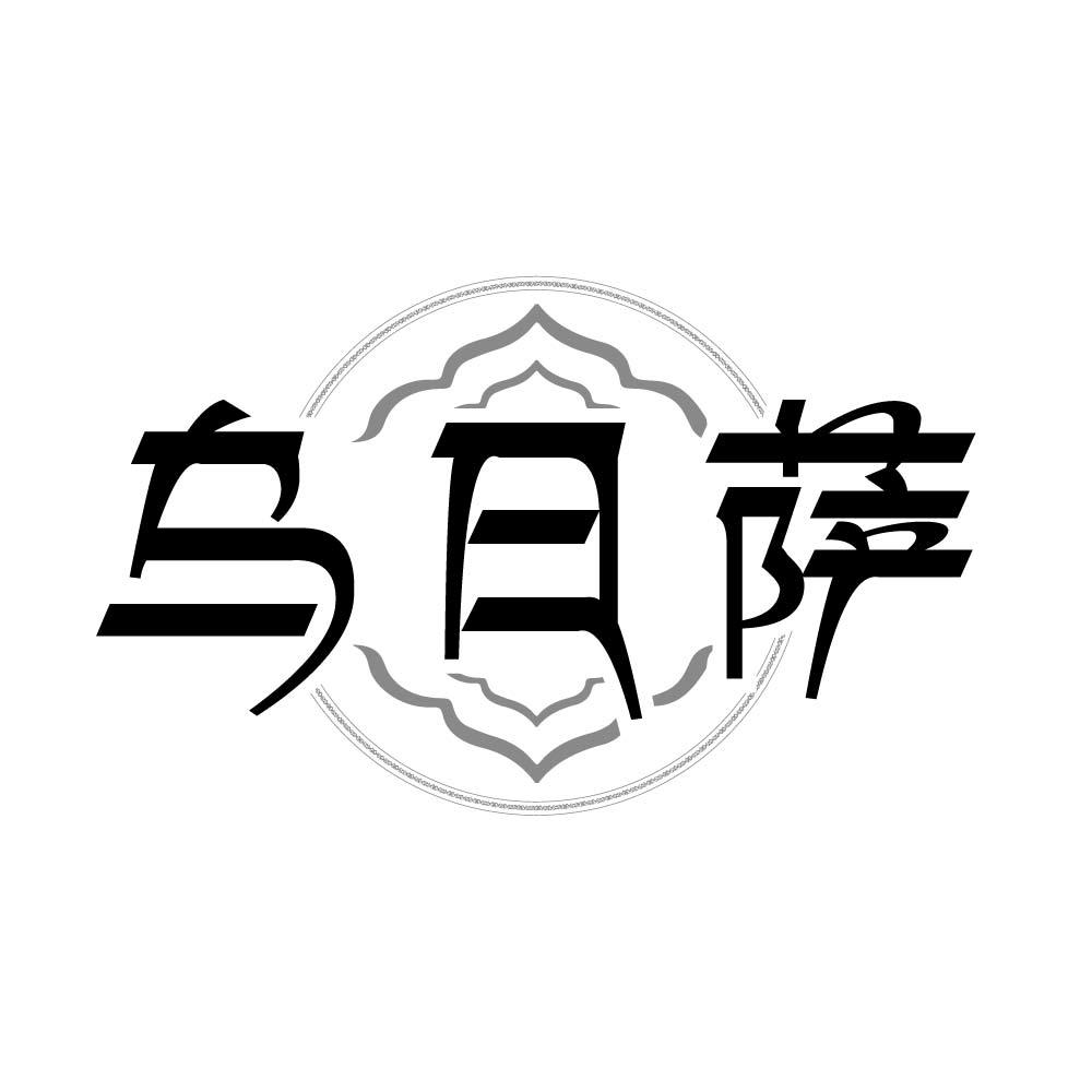 乌日萨