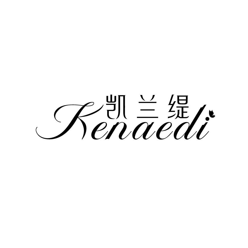 凯兰缇