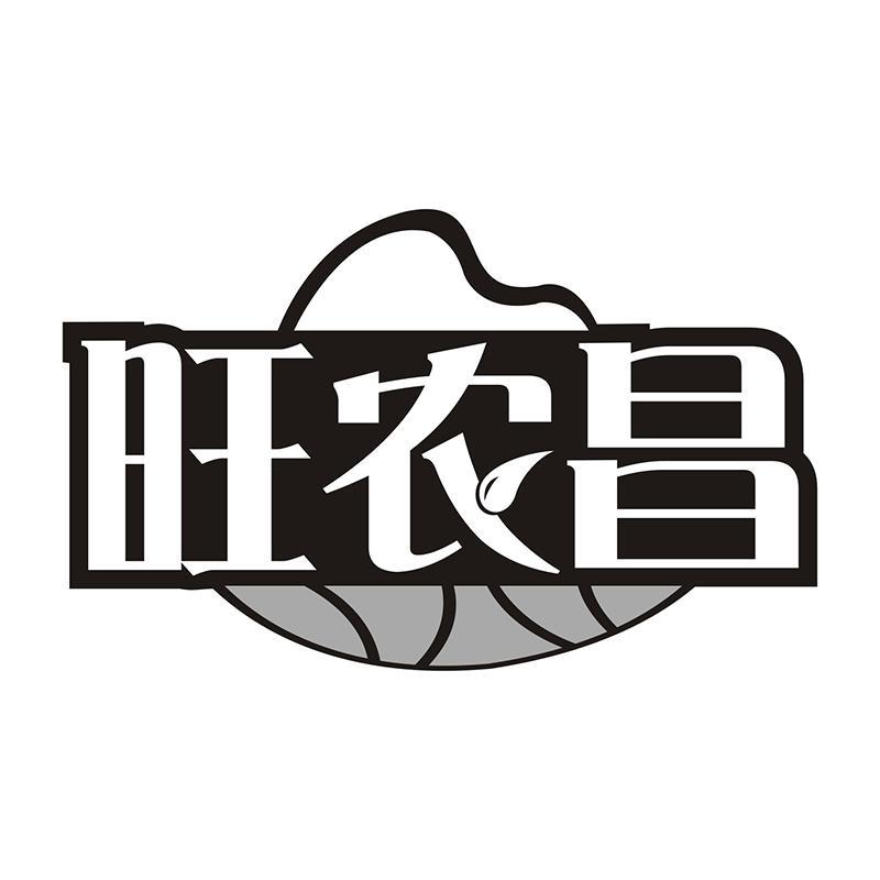 旺农昌