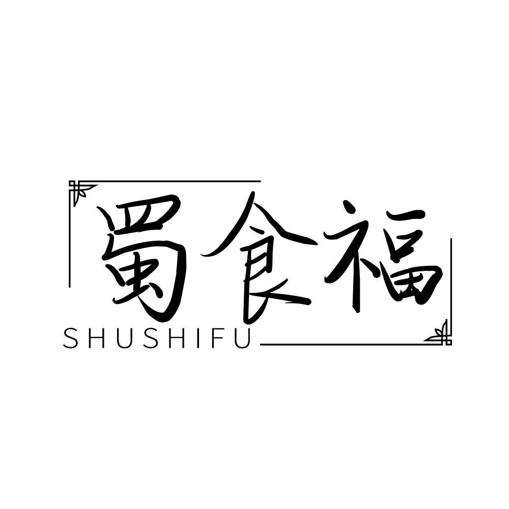 蜀食福