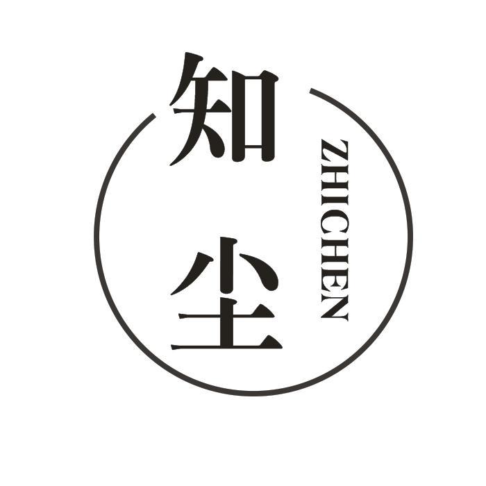 知尘