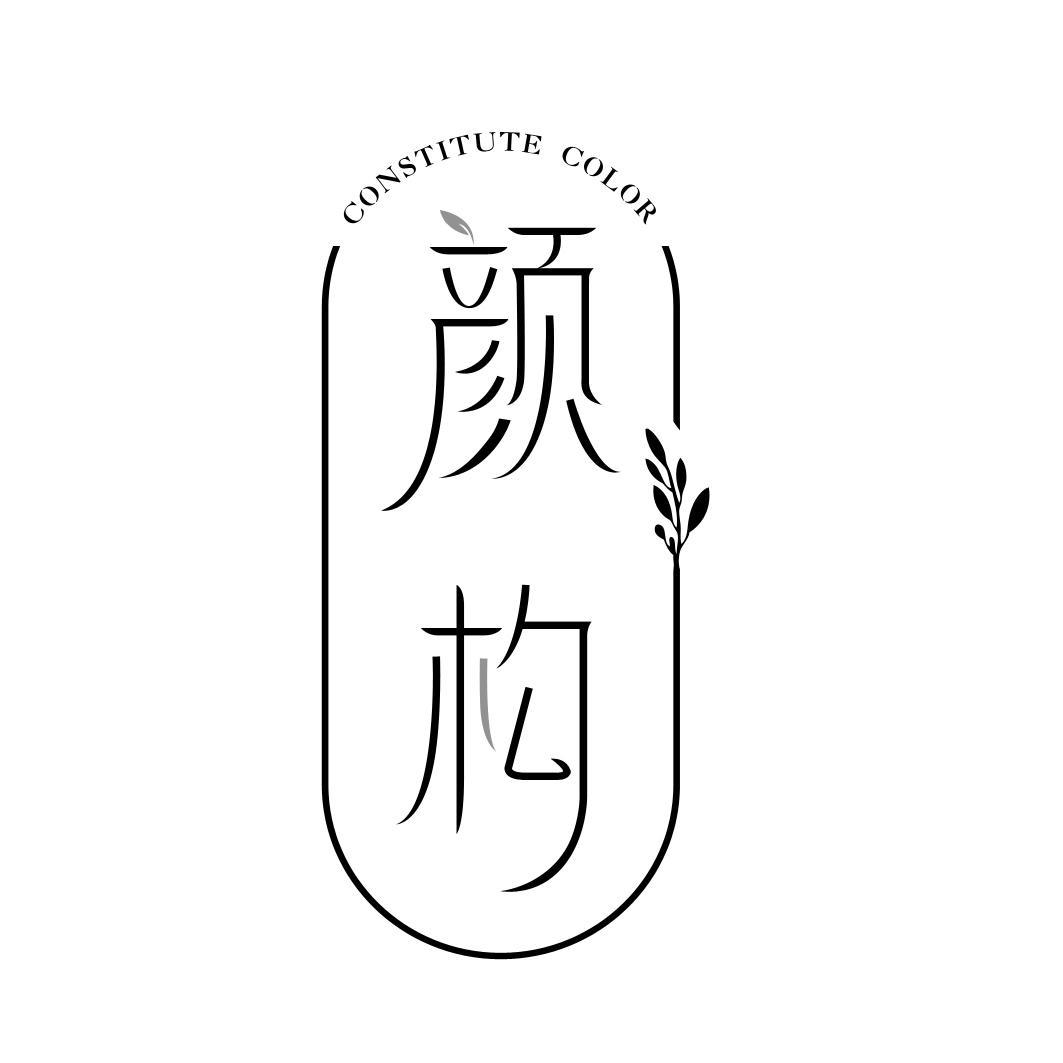 颜构Constitute color