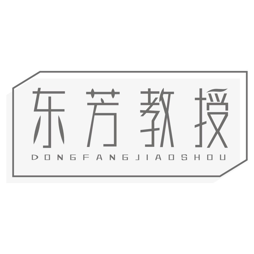 东芳教授DONGFANGJIAOSHOU