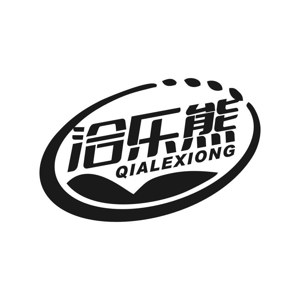 洽乐熊