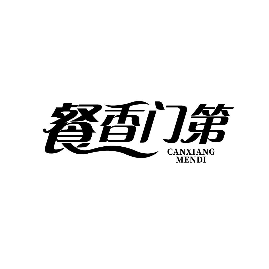 餐香门第