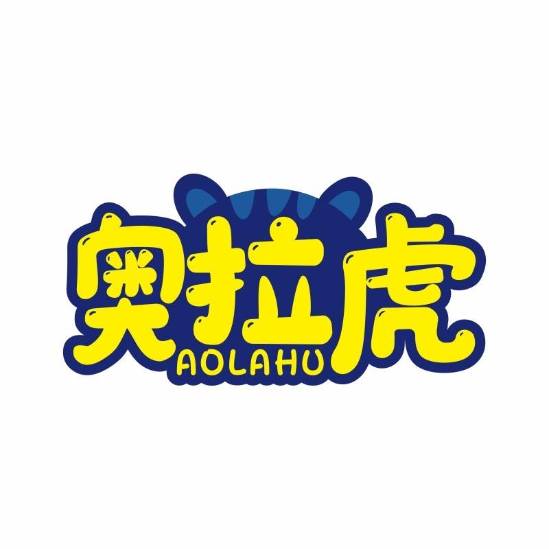 奥拉虎