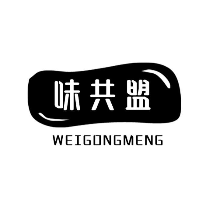 味共盟