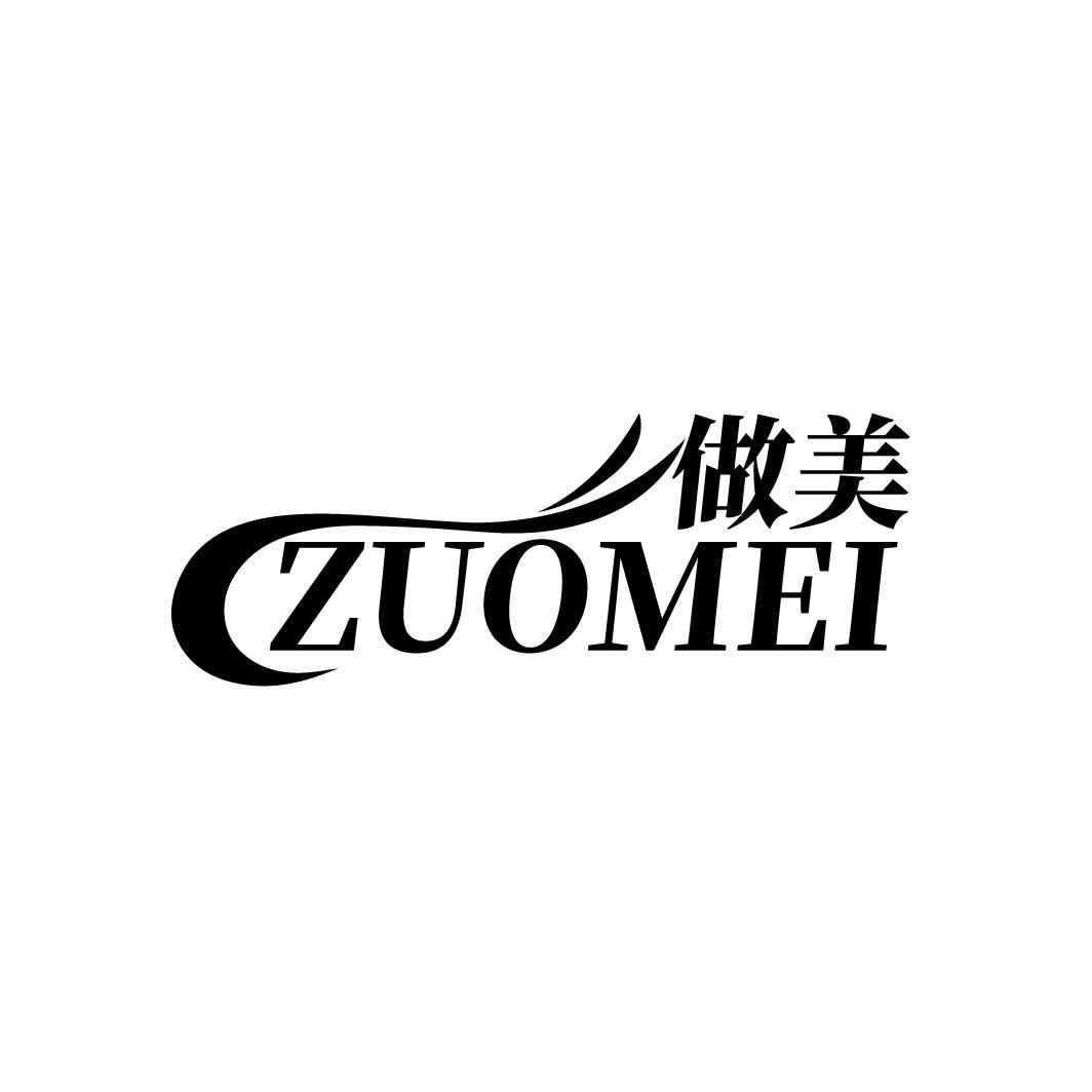 做美