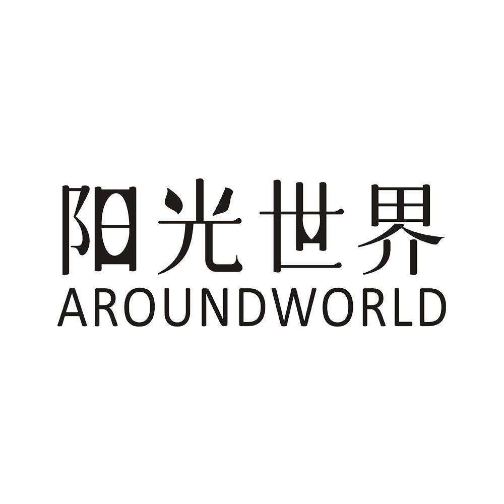 阳光世界 AROUNDWORLD