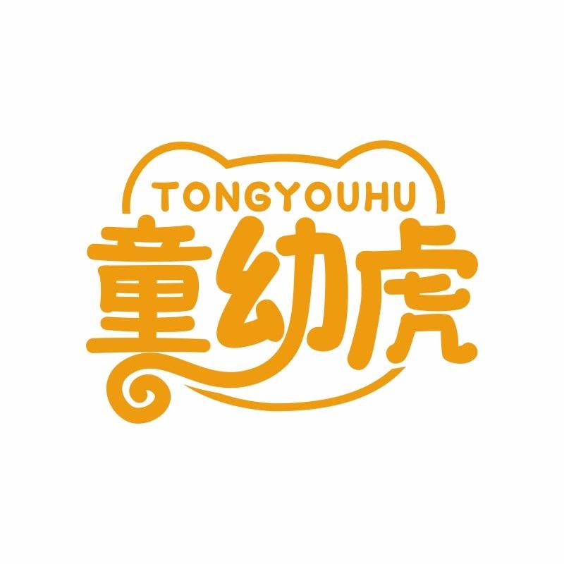 童幼虎