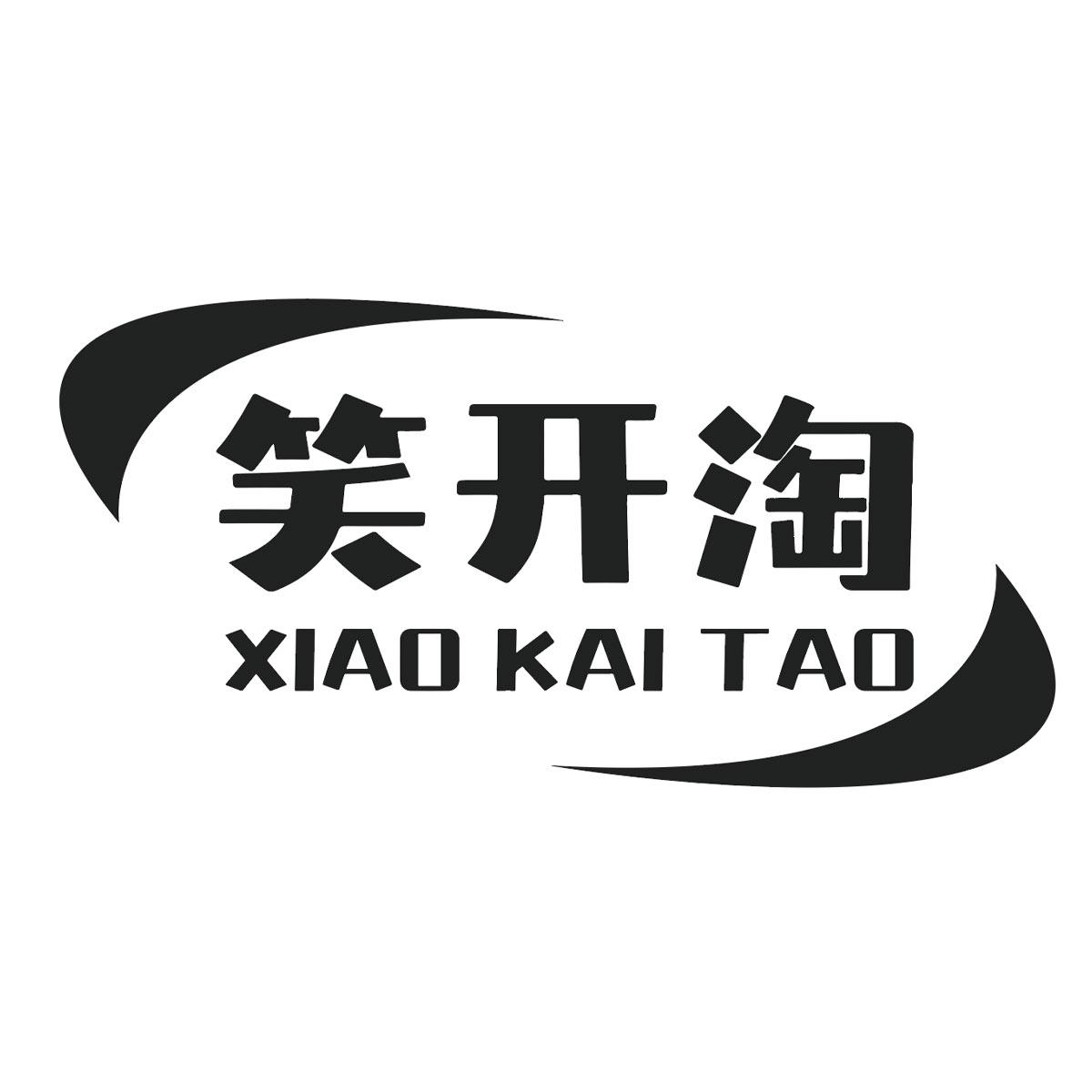 笑开淘