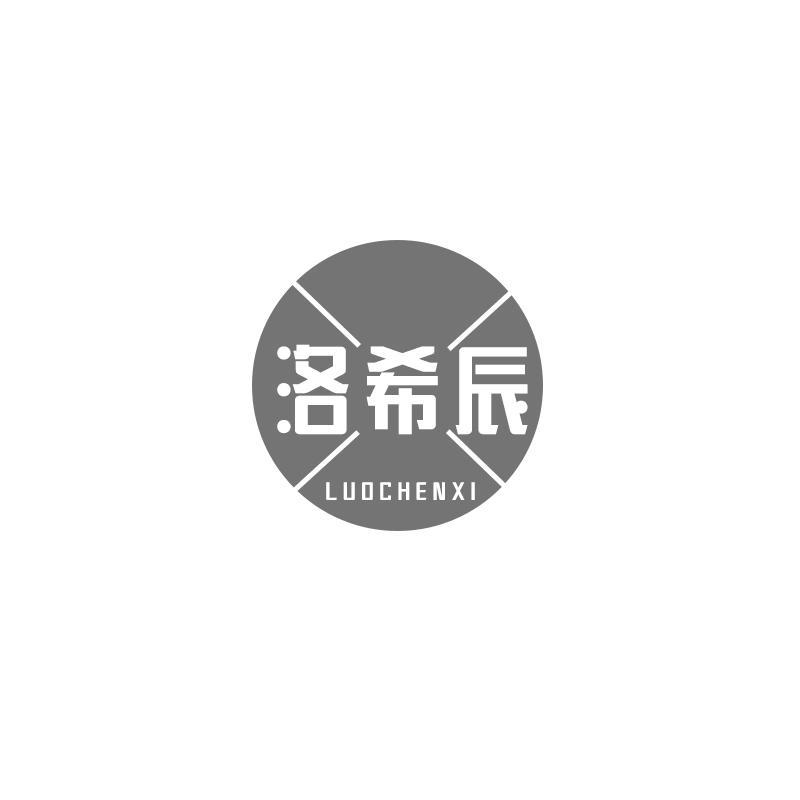 洛希辰 LUOCHENXI