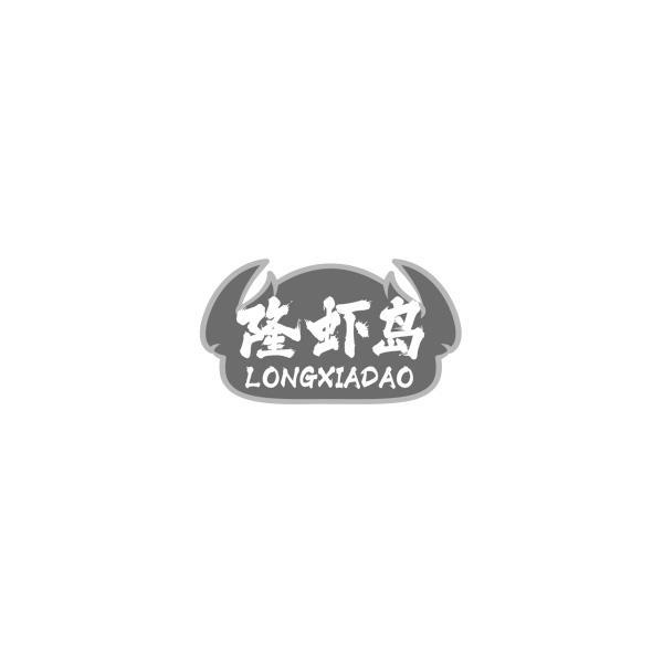 隆虾岛 LONGXIADAO