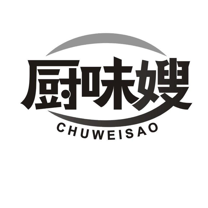 厨味嫂