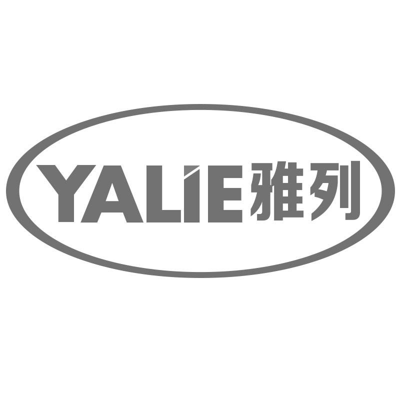 雅列