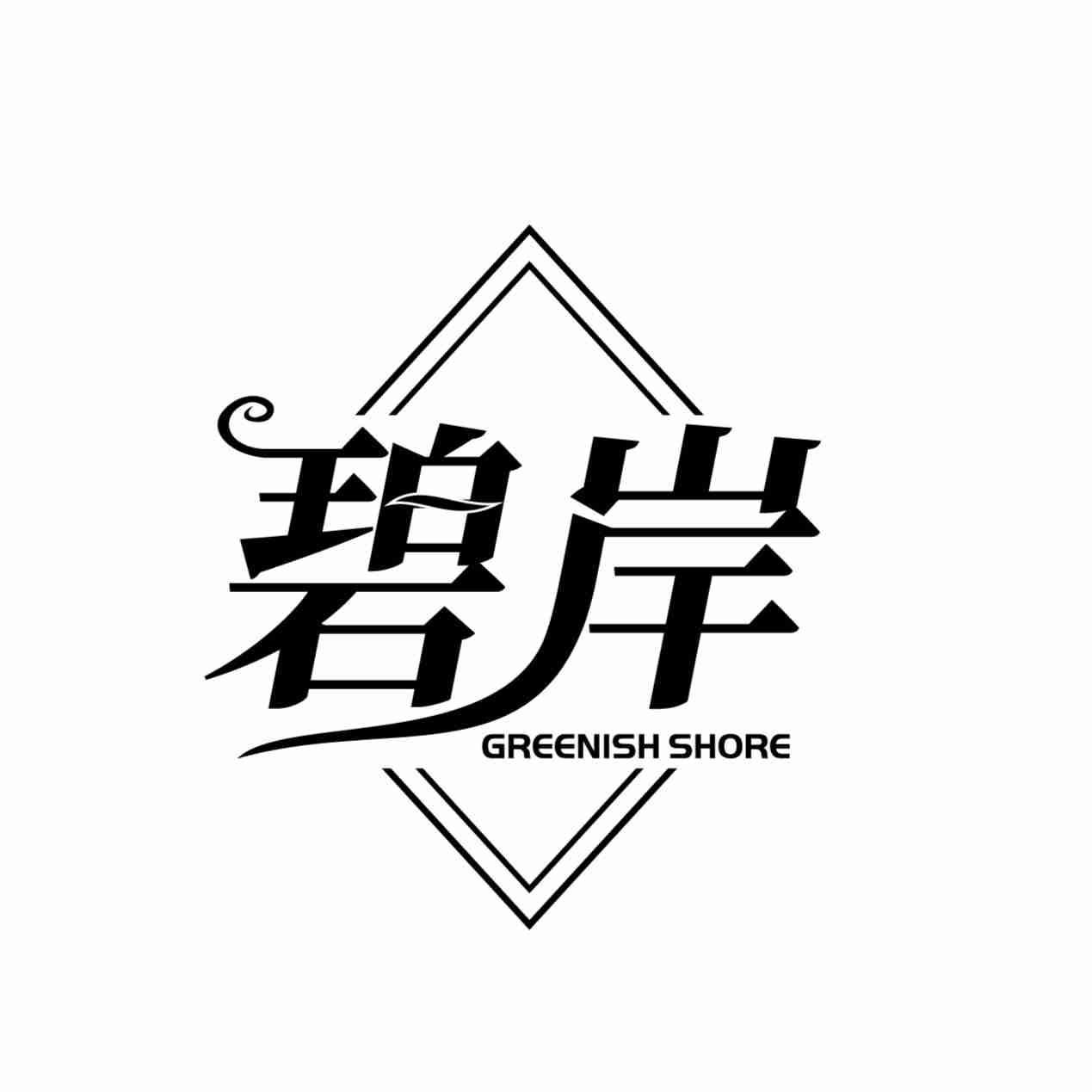 碧岸 GREENISH SHORE