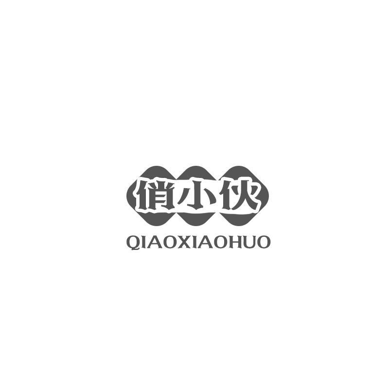 俏小伙