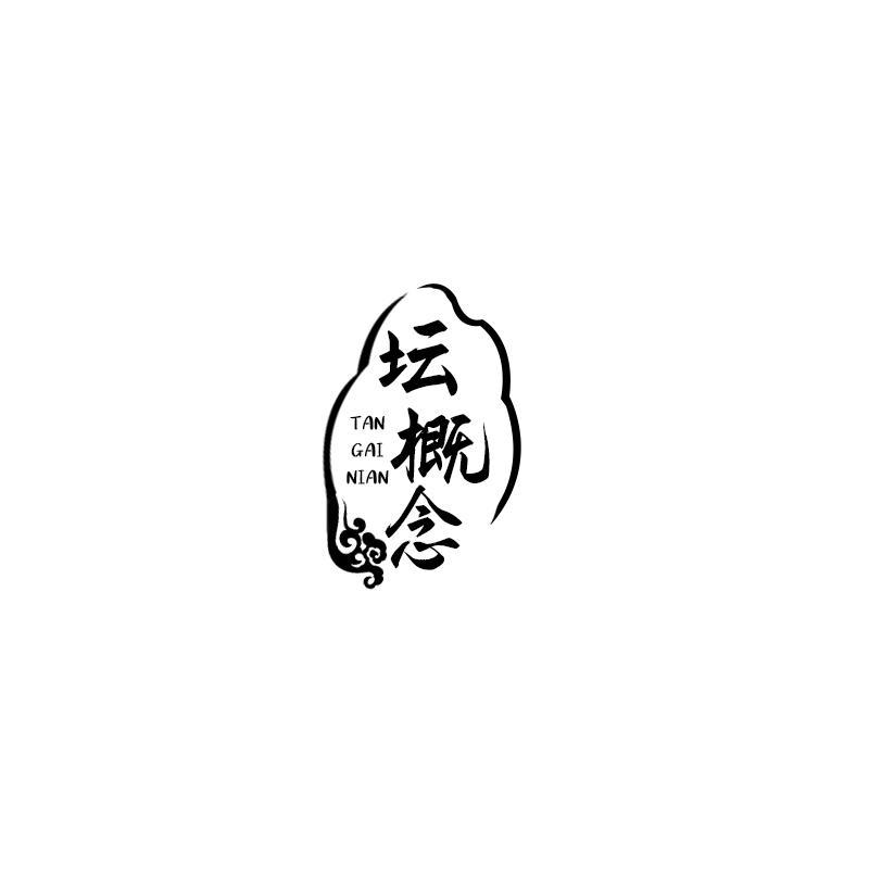 坛概念