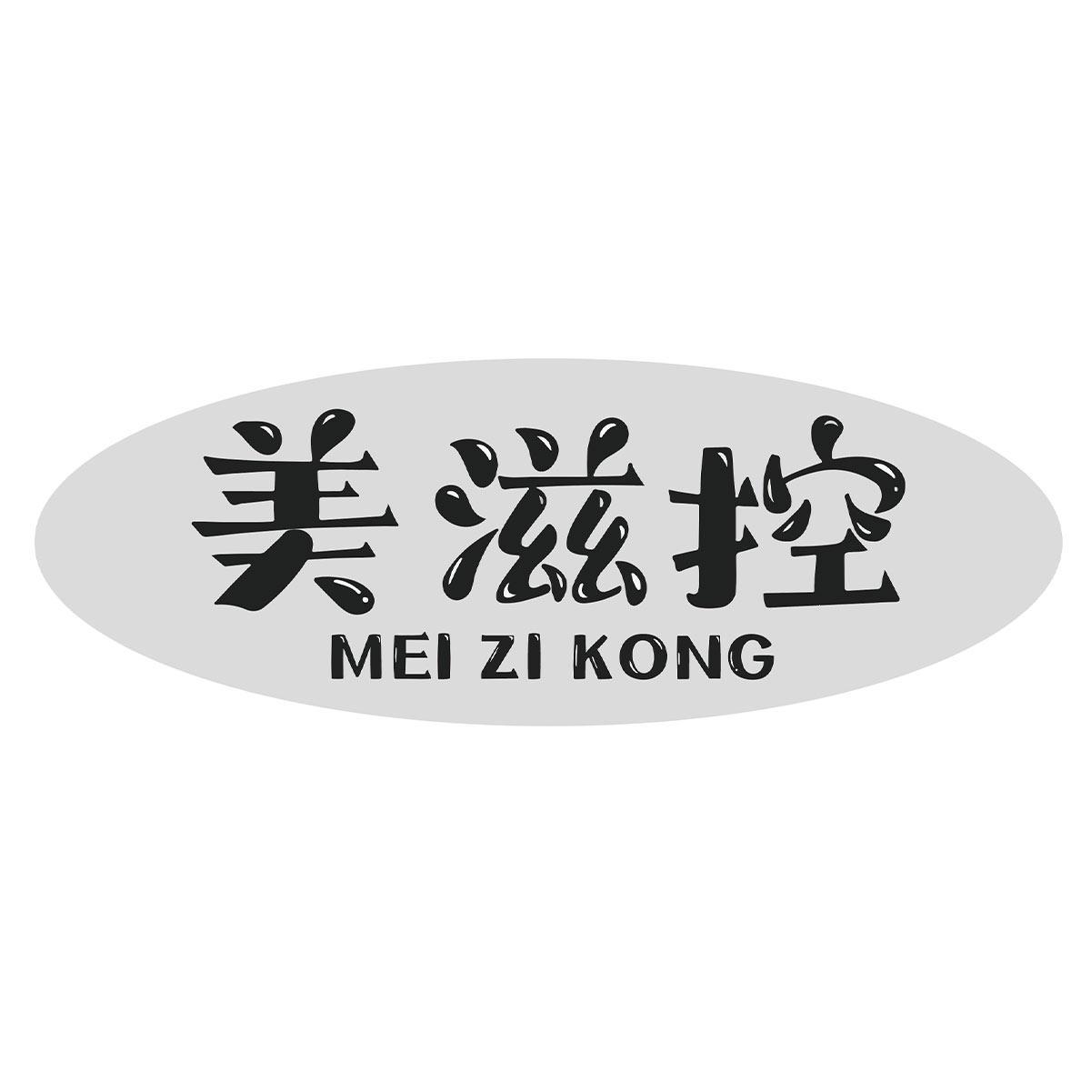 美滋控