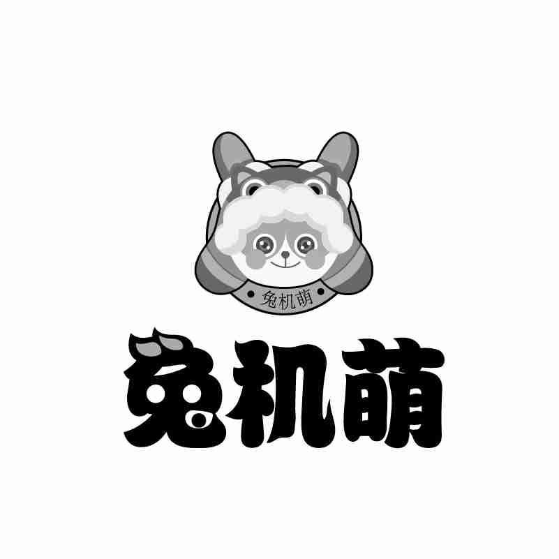 兔机萌