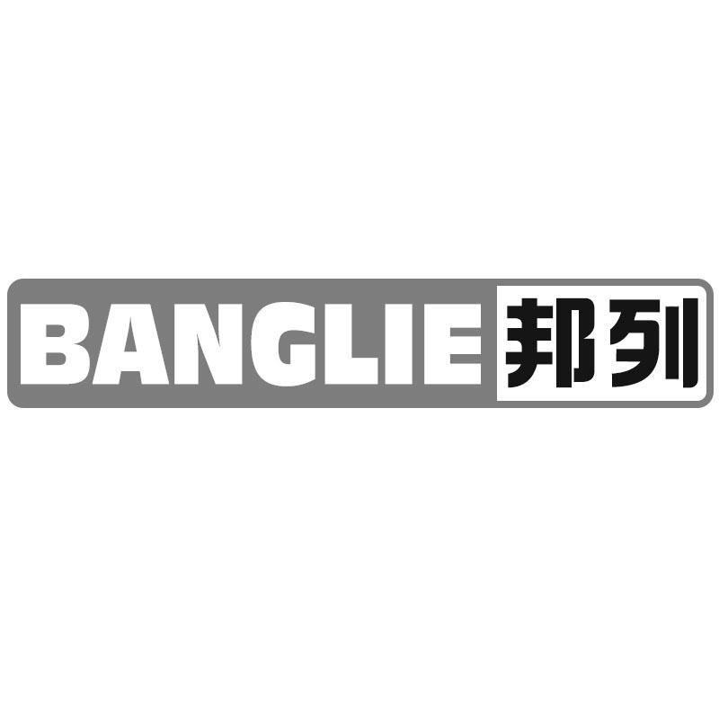 邦列
