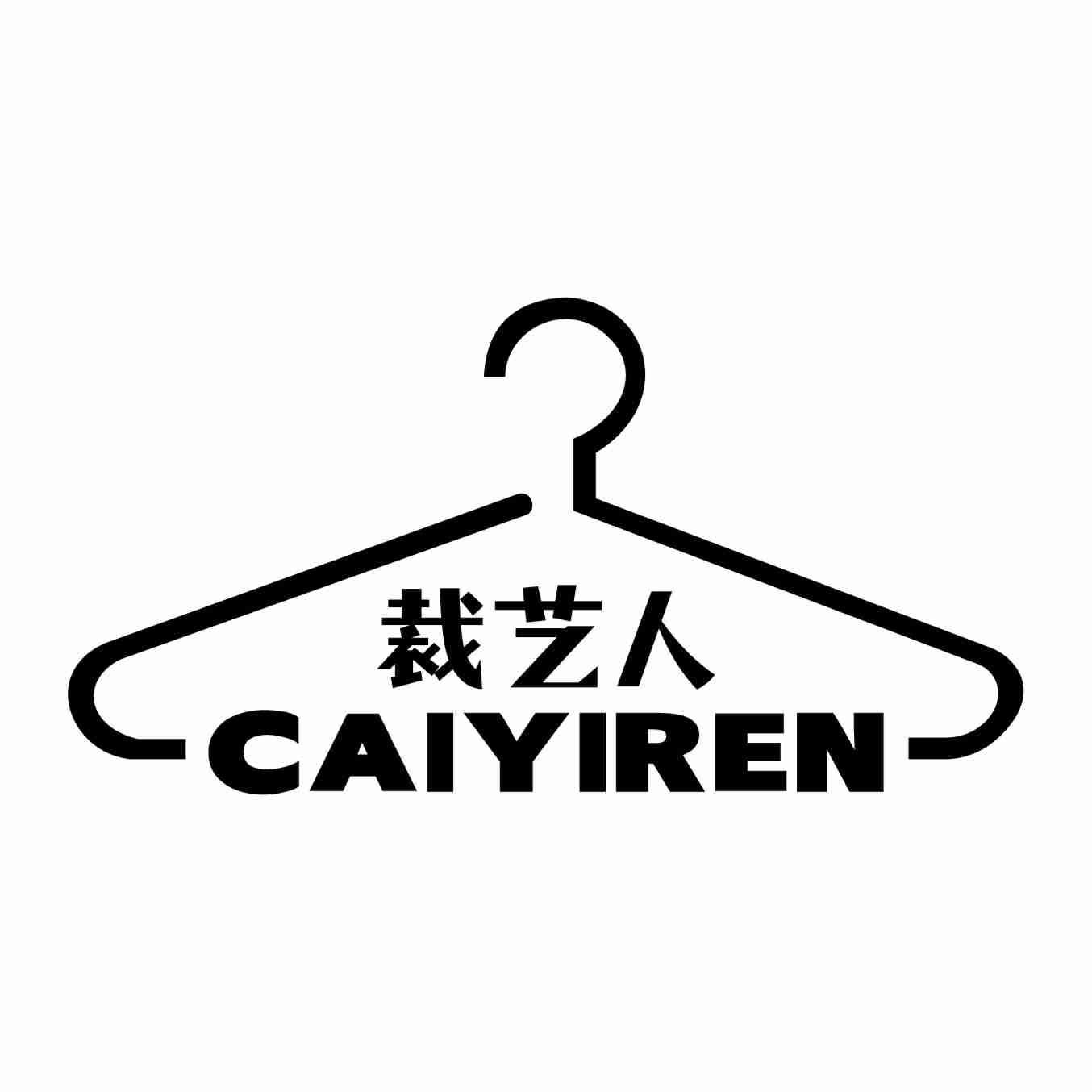 裁艺人