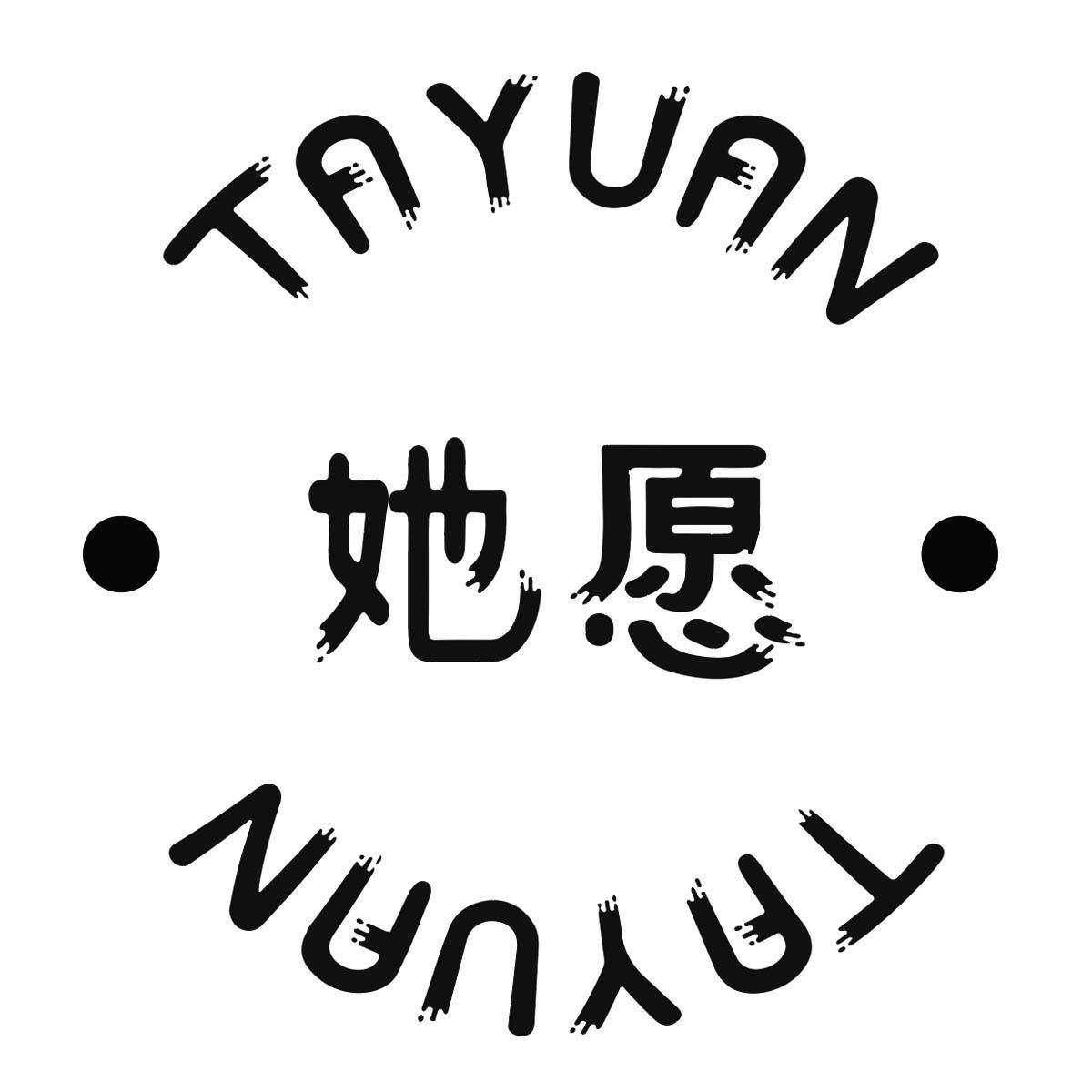 她愿