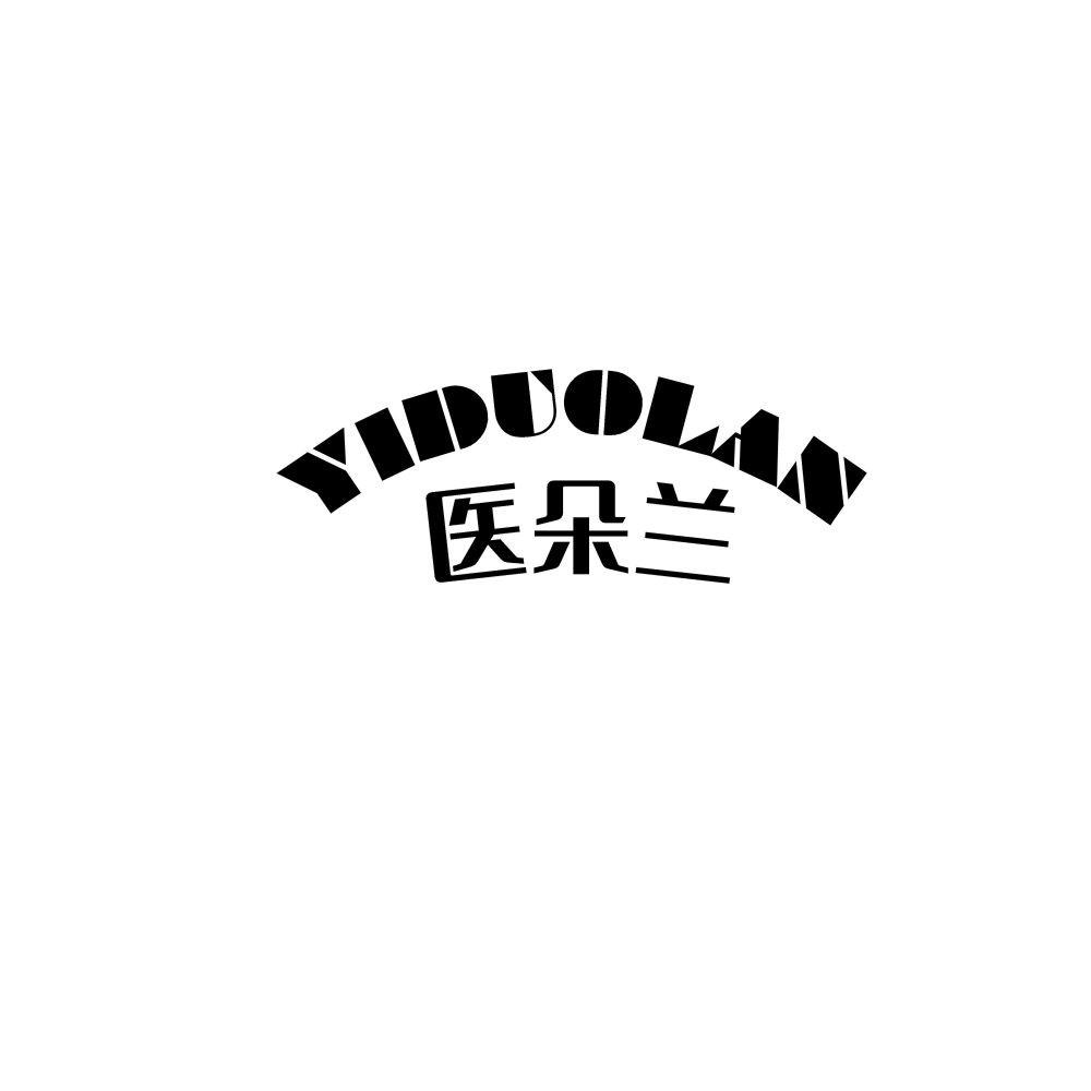 医朵兰YIDUOLAN