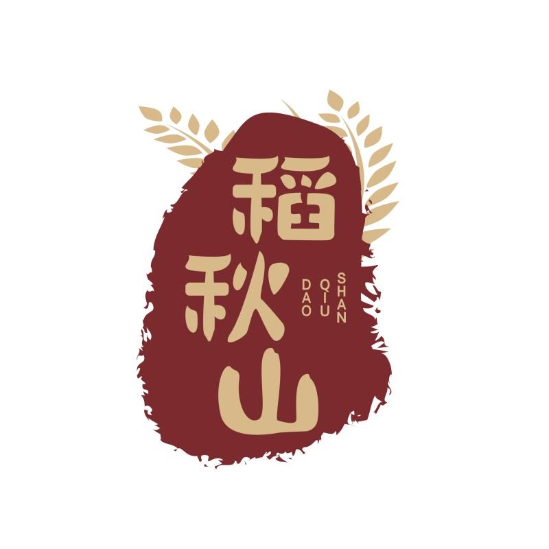 稻秋山