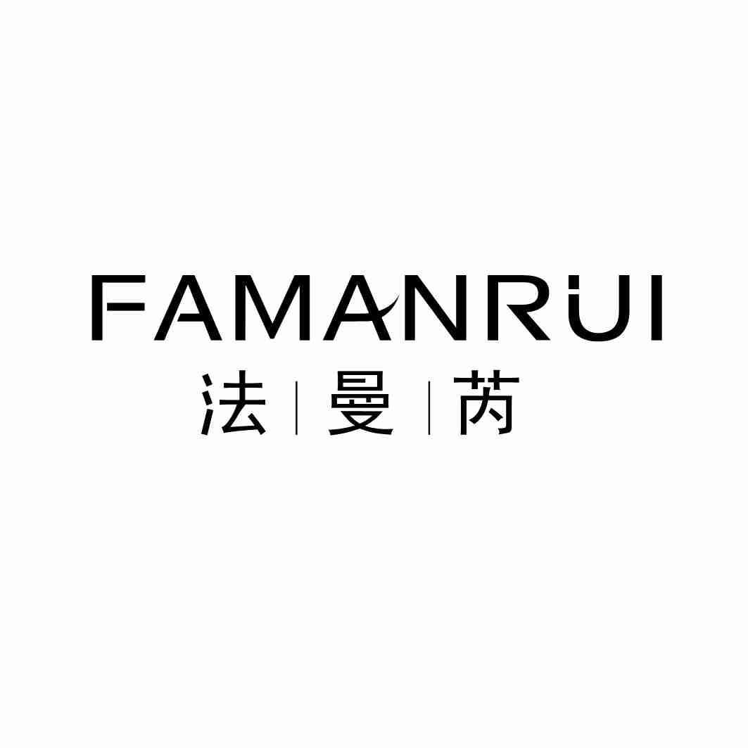 法曼芮