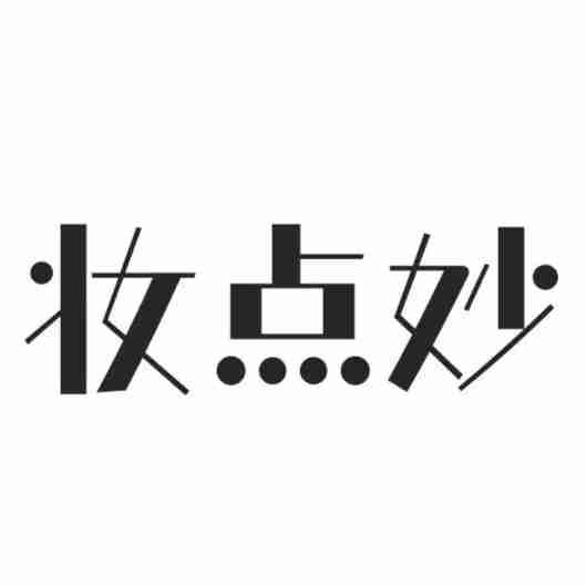 妆点妙