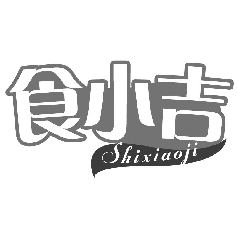 食小吉