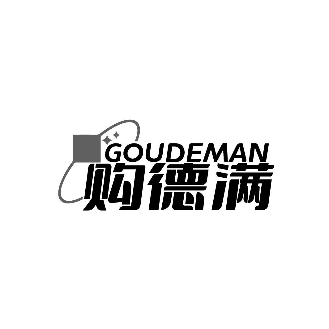 购德满