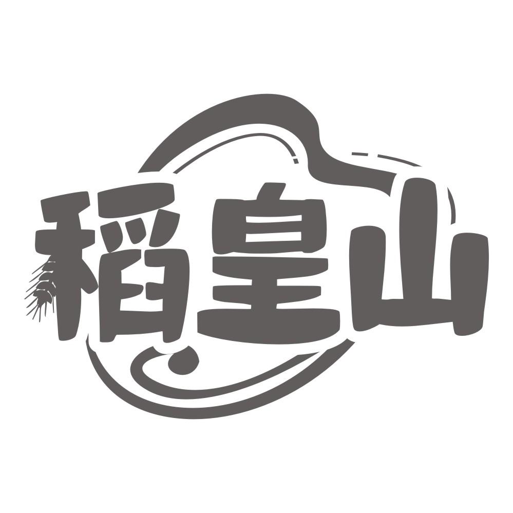 稻皇山