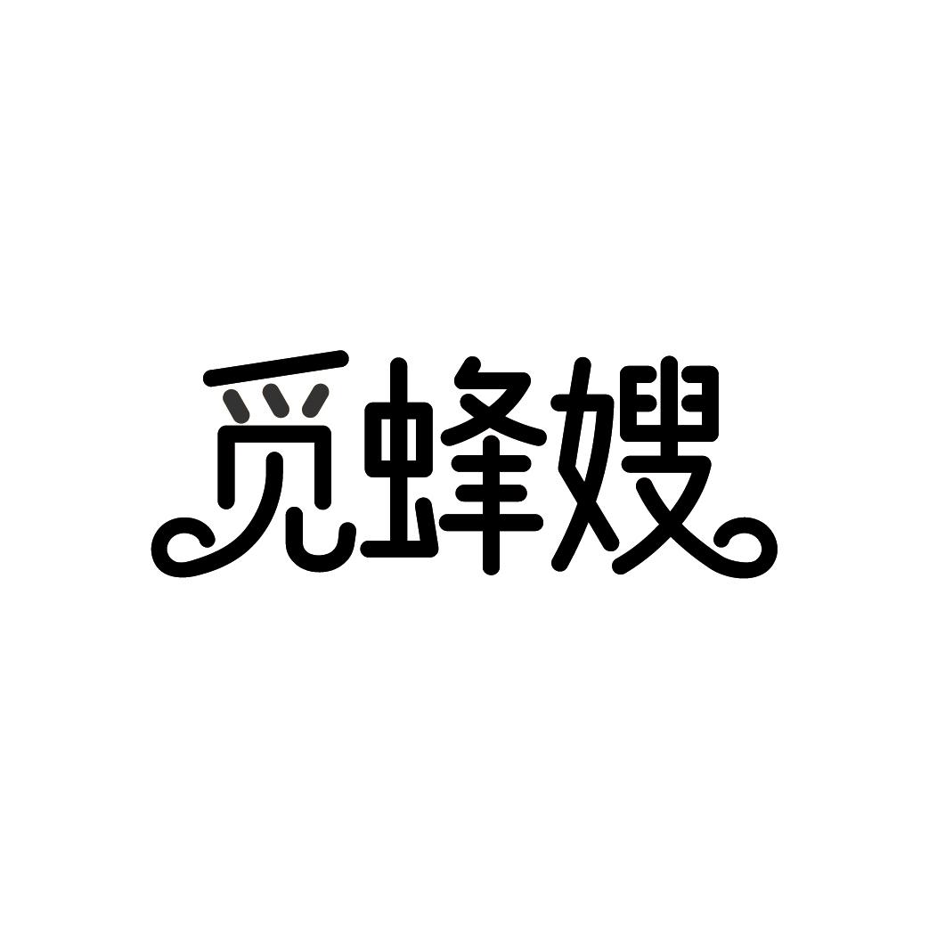 觅蜂嫂