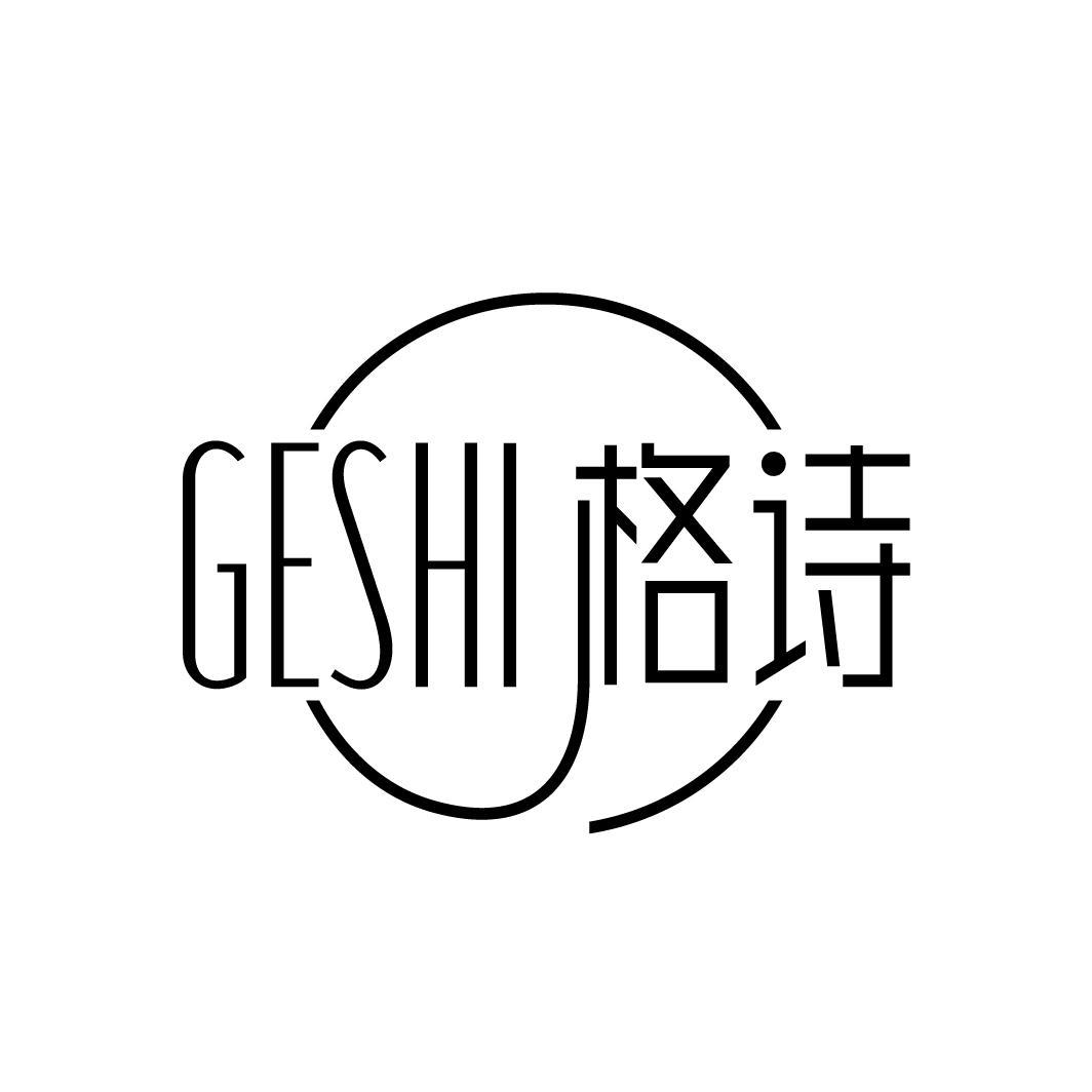 格诗
