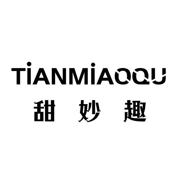 甜妙趣