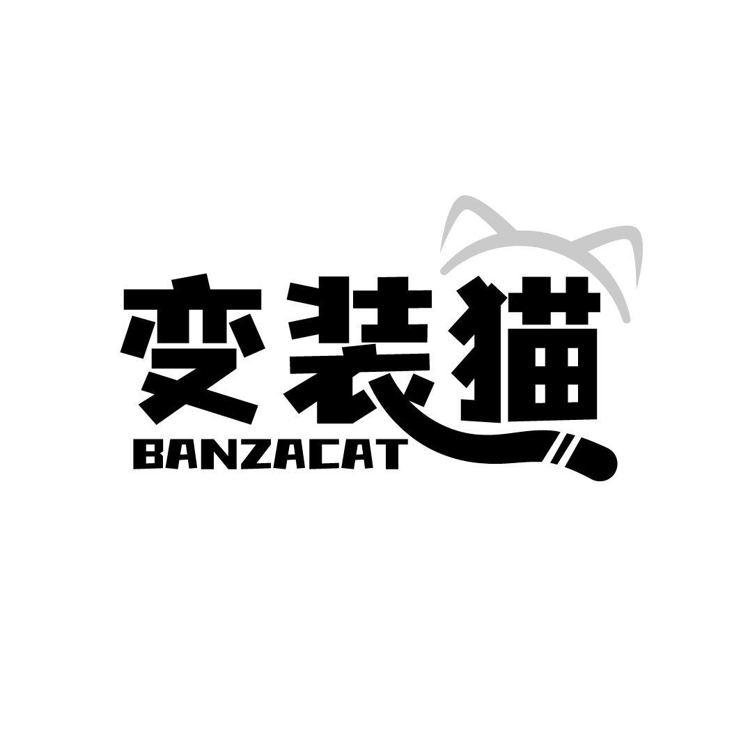 变装猫 BANZACAT