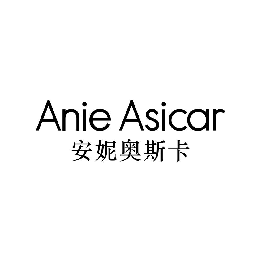 安妮奥斯卡
ANIE ASICAR