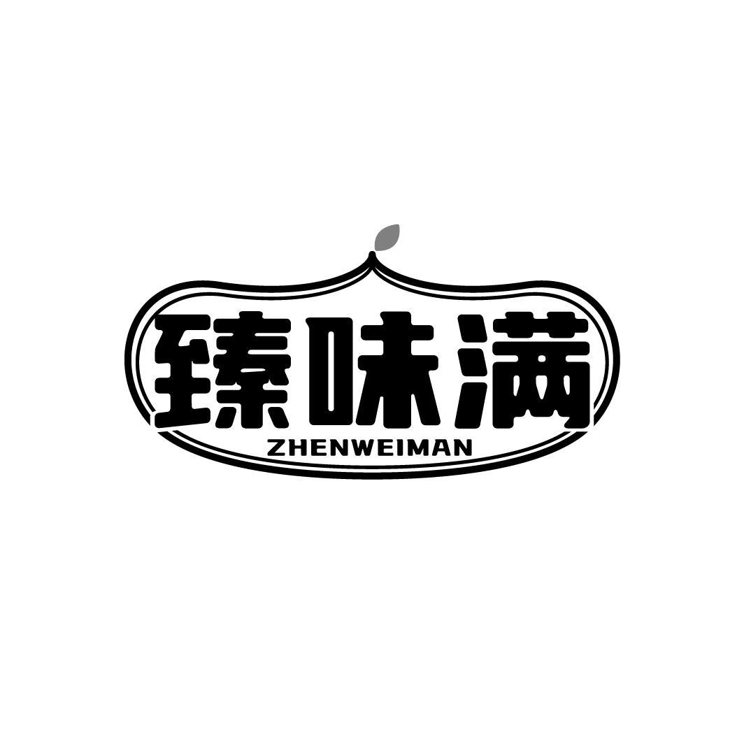 臻味满
ZHENWEIMAN