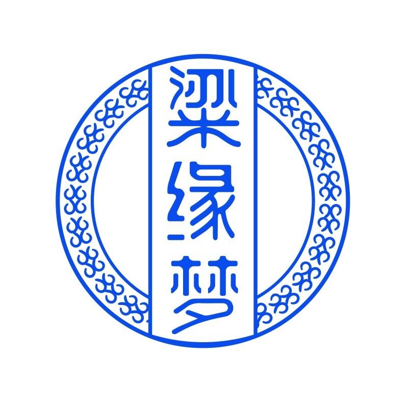 粱缘梦