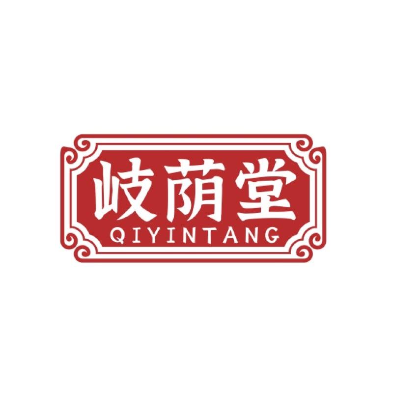 岐荫堂