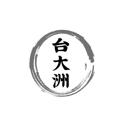 台大洲