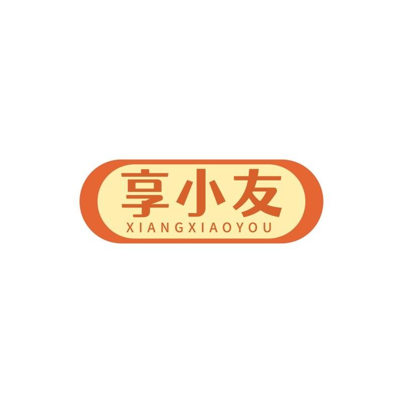 享小友