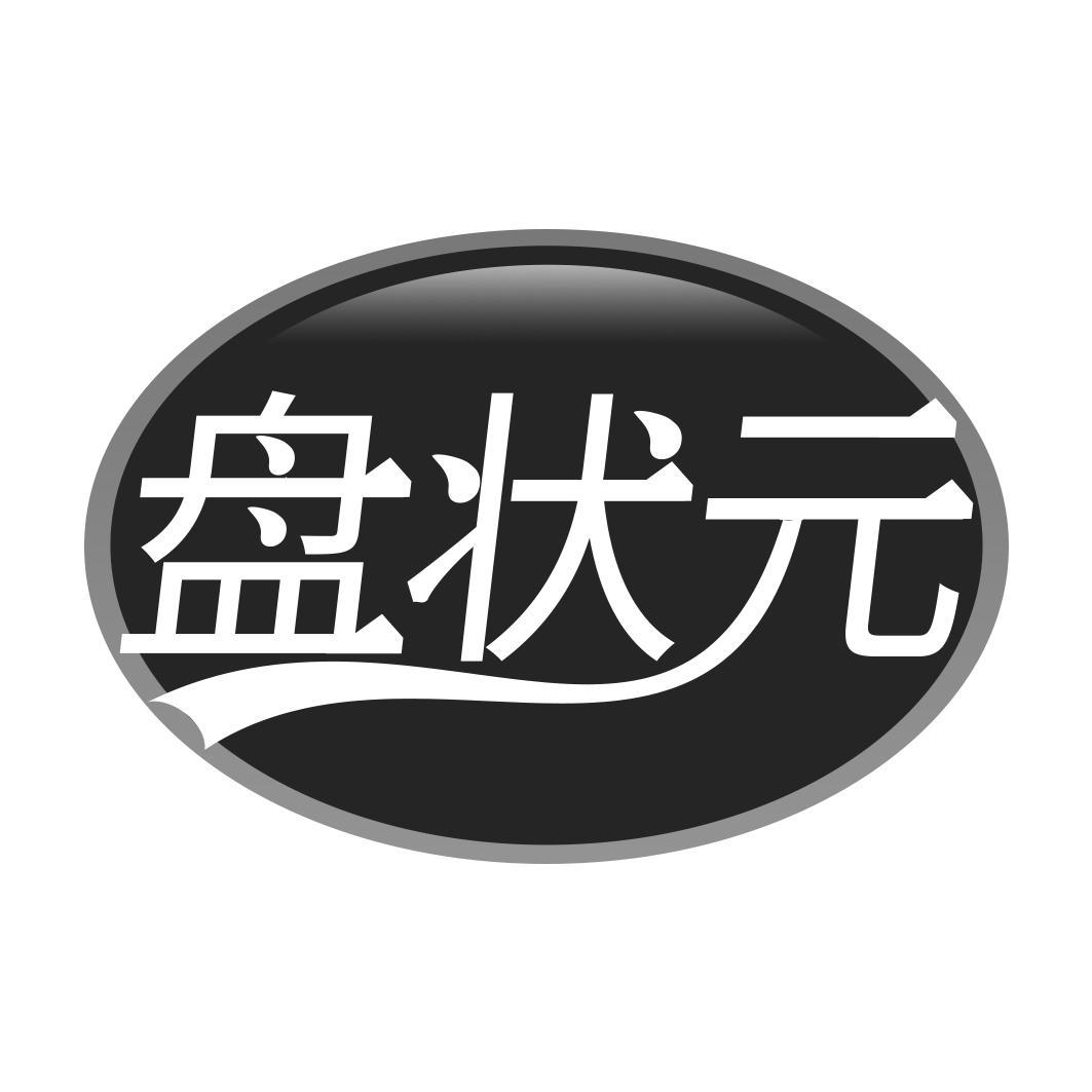   盘状 