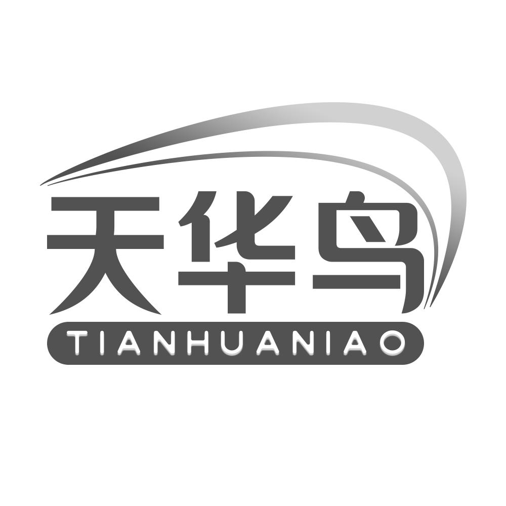 天华鸟TIANHUANIAO