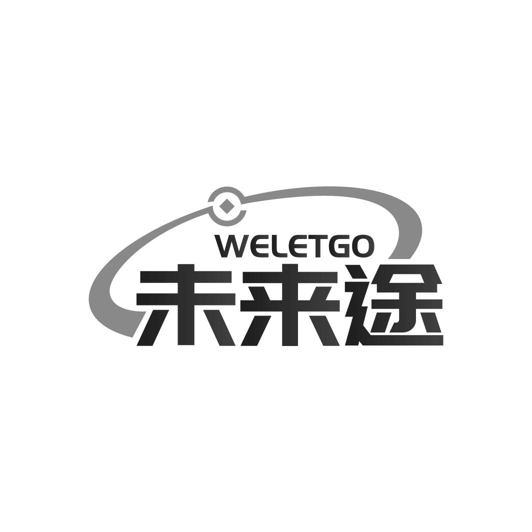 WELETGO 未来途